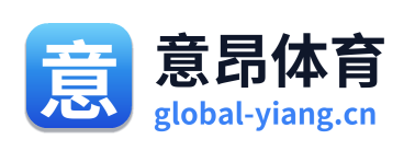 意昂体育